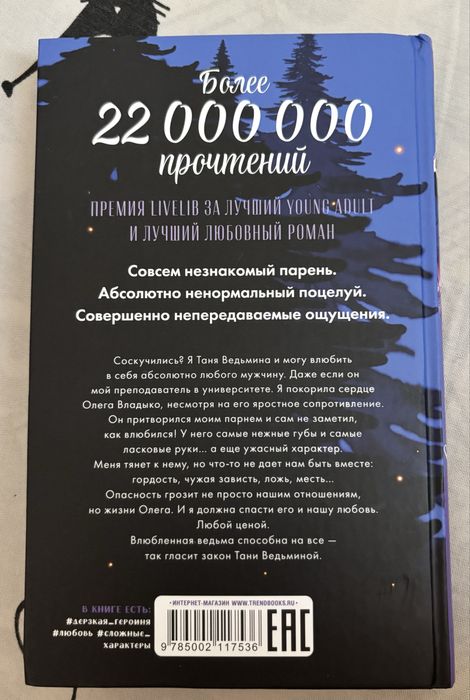 Книга влюбленная ведьма