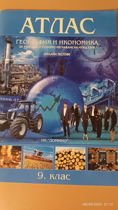 Учебници за 6, 7, 9, 10 и 11 клас