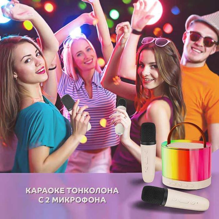 Караоке тонколона с 2 микрофона, за партита и забавления, бежов