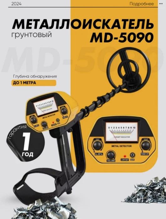 Металлоискатель арзон срочно сотаман новый!! Енги!! Коробка