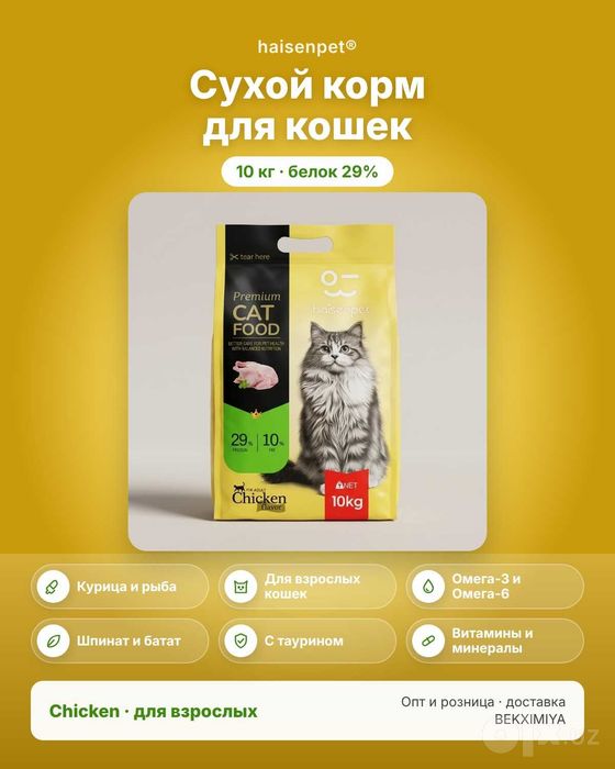 СУХОЙ КОРМ CHICKEN — для взрослых кошек