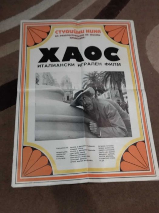 Стари кино афиши с различни размери