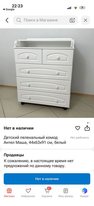 Пеленальный камод