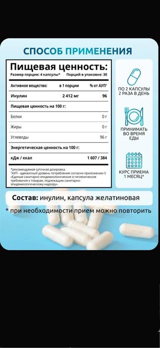 Инулин натуральный пребиотик, 120 капсул для микрофлоры кишечника