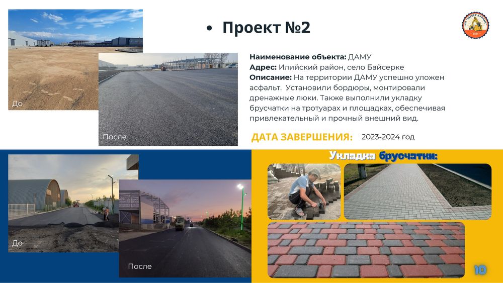 Асфальтирование и благоустройство