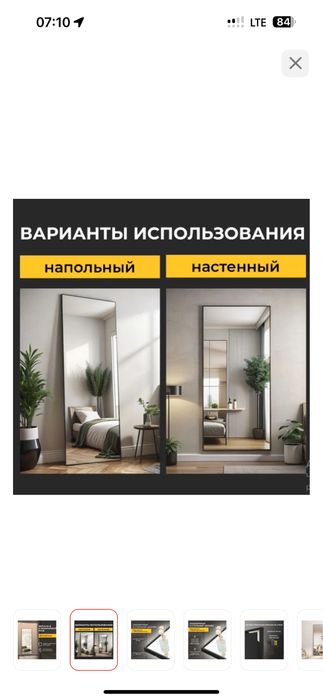 Зеркало напольное