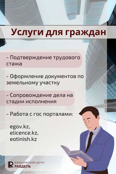 Адвокат Равдель В.В.
