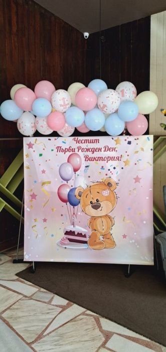 Плакат от венил Честит 1-ви рожден ден Виктория