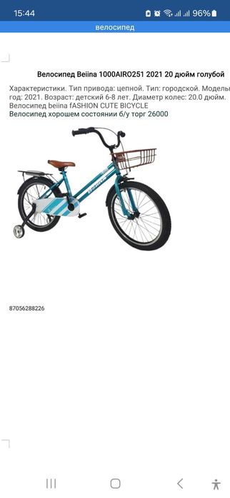 Продам велосипед детский