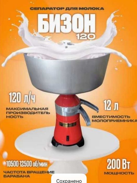 Сепаратор Бизон ОПТОМ  ОРИГИНАЛ