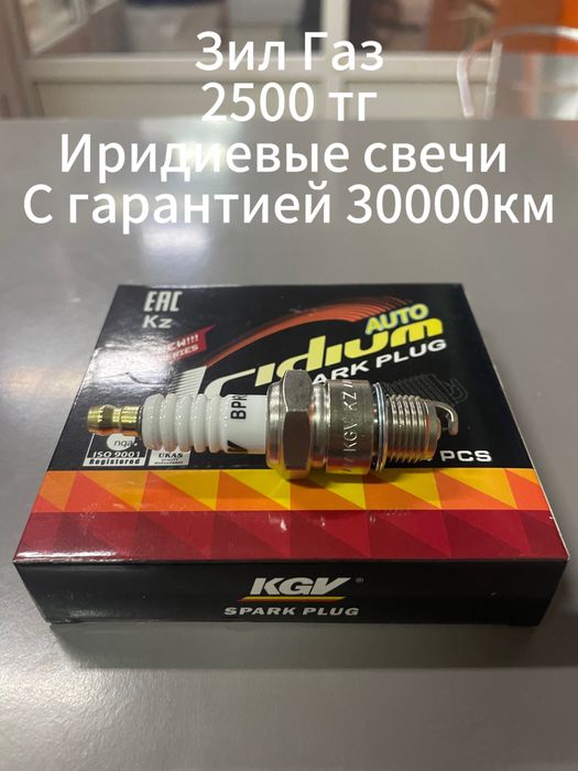 Свечи зажигания KGV
