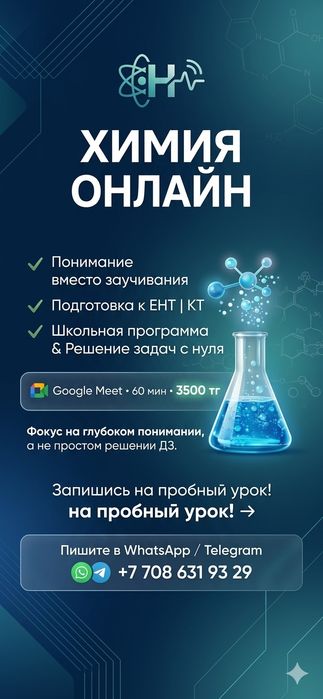 Репетитор по химии
