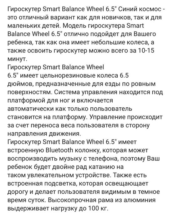Гироскутер Smart Balance
