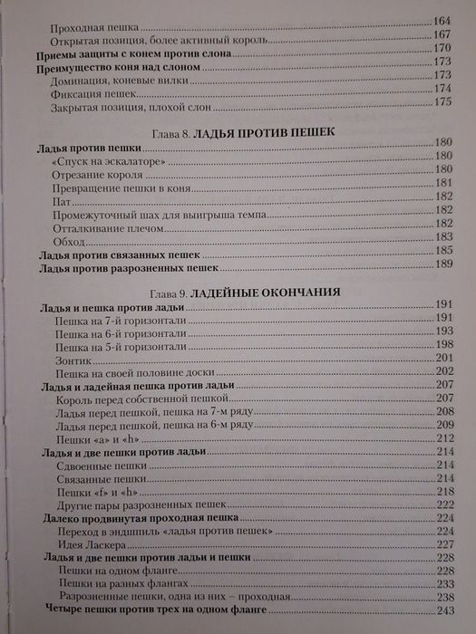 Продаю Шахматную Книгу