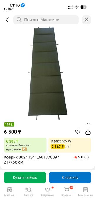 Военный спальник и каремат