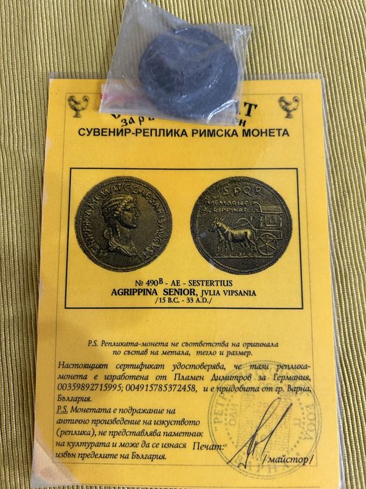 Сувенир-реплика на римска монета