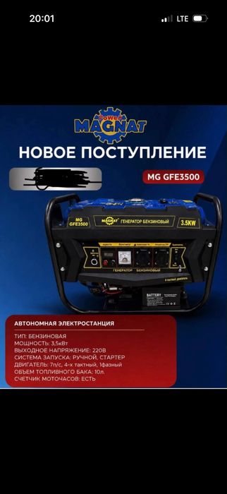 Генератор Автономная электростанция