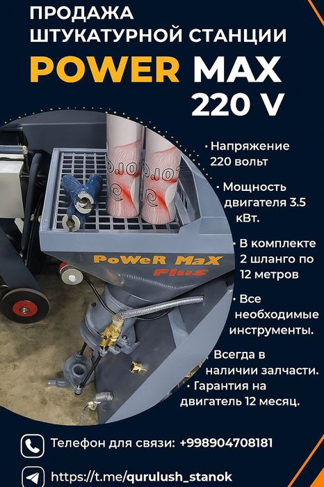 Родбонд аппарат на 220 вольт. Rodbond apparat 220v
