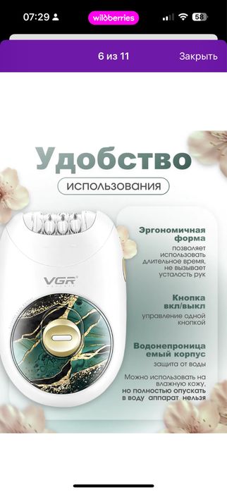 Беспроводной эпилятор б/у