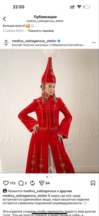 Бешпент из коллекции Медины Сактагановы