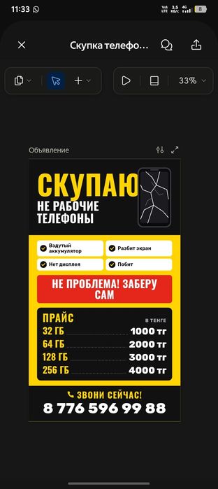 Скупаю не рабочие телефоны
