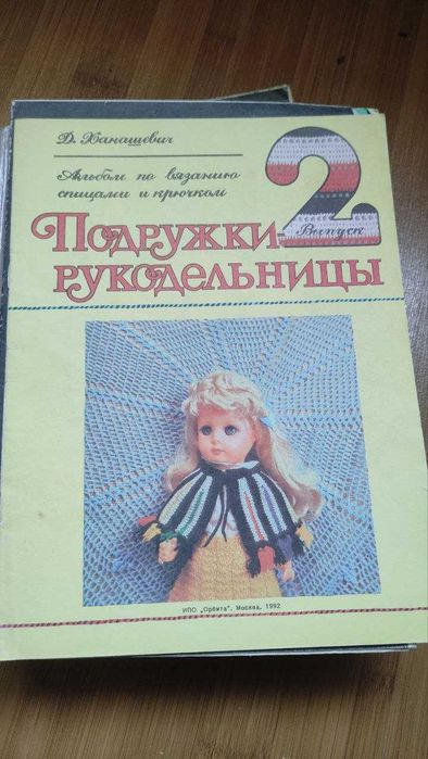 Книги по рукоделию: вышивка, плетение, шитьё, вязание крючком