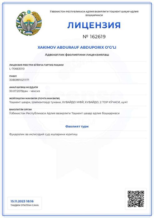 Бизнес адвокат | юрист