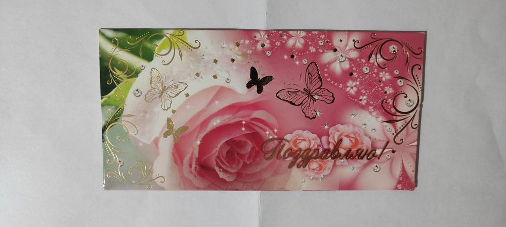 Денежные конверты