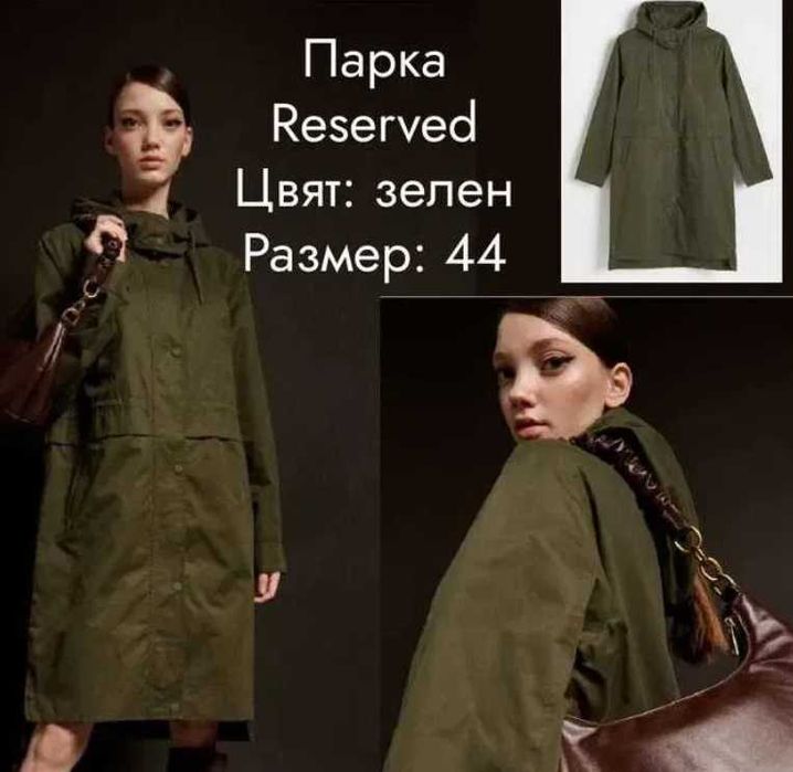 Дамско палто тип парка