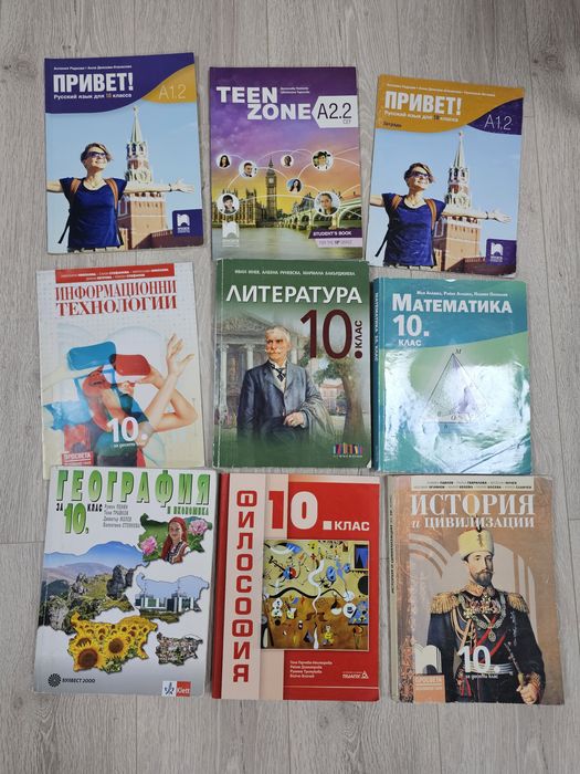 Учебници за 8-ми и 10-ти клас