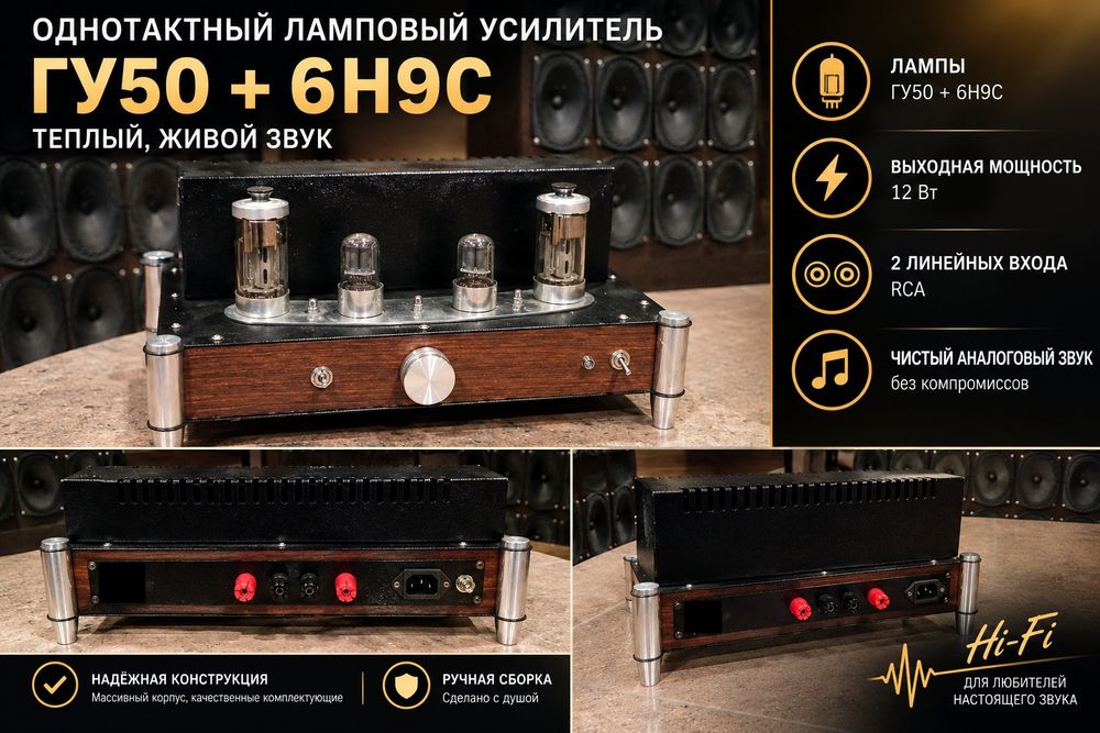 Усилитель ламповый