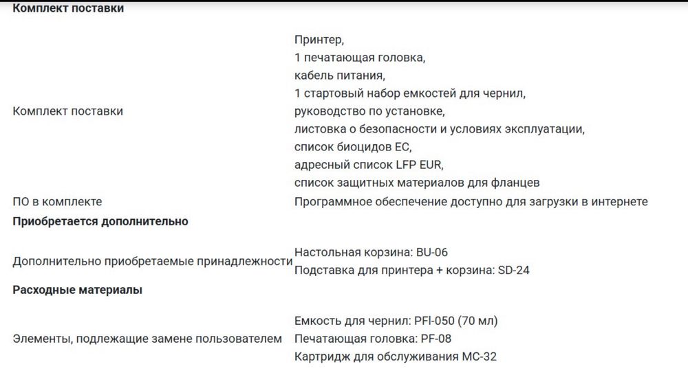 Принтер canon image prograf tc -21