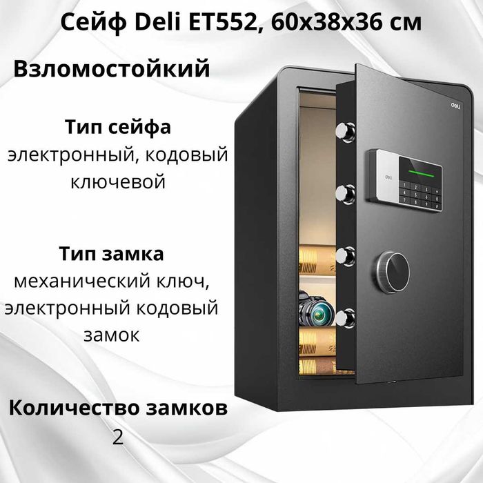 Сейфы   Deli ET570