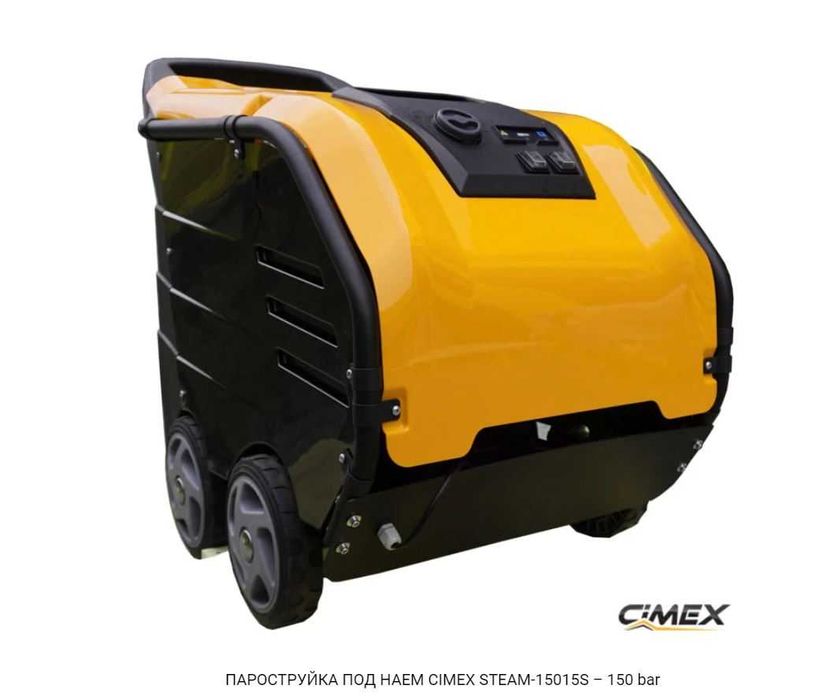 ПРОМО 18% Пароструйка CIMEX STEAM-25015T – 250 bar