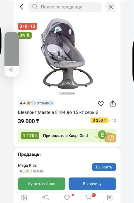 Шезлонг сатамын б/у