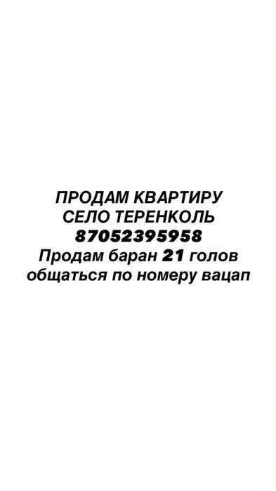 продажа дома в теренколе