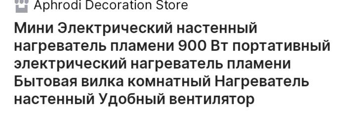 Нагреватель дома