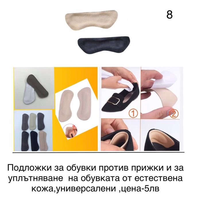 Стелки за обувки