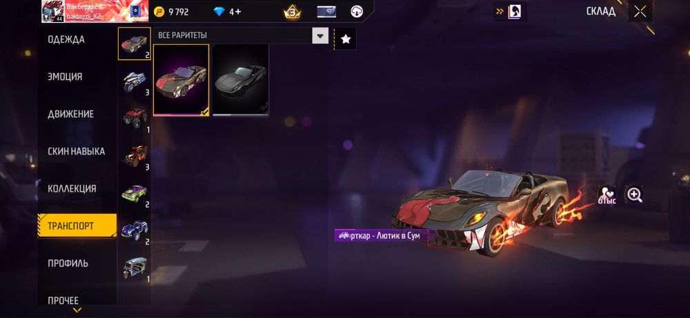 Free Fire Аккаунт