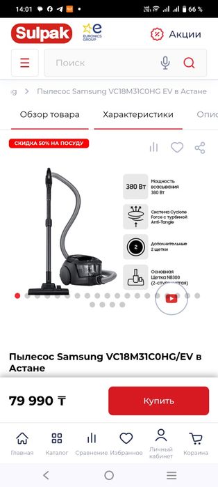Пылесос Samsung 1800w