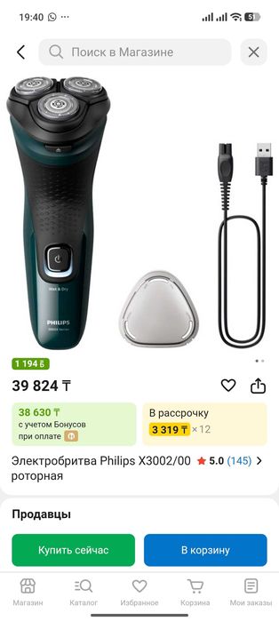 Продается электро бритва, 10 000 тг