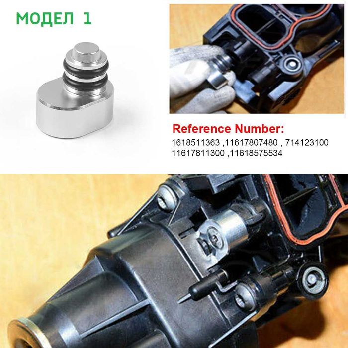 Премахване на вихрови клапи BMW N47 BMW N57 N57S E90 F07 F10 F11 E70