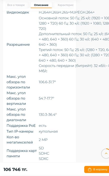 Ip видеокамера 2pix, моторезиров SD флеш
