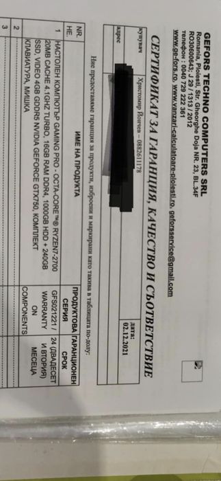 Геймърски компютър