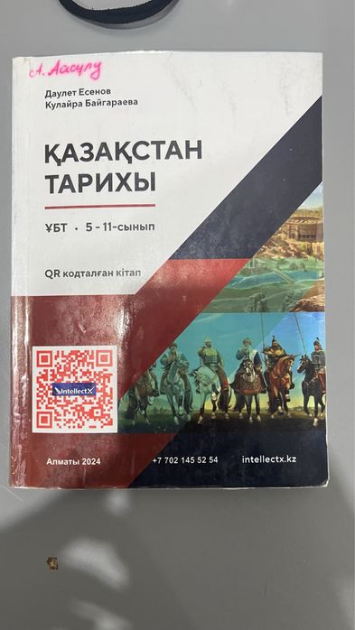 ҰБТ-ға дайындалуға қазақстан кітабы