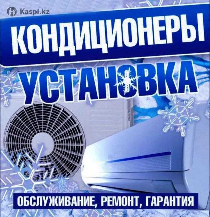 Ремонт, установка кондиционеров в Ташкенте