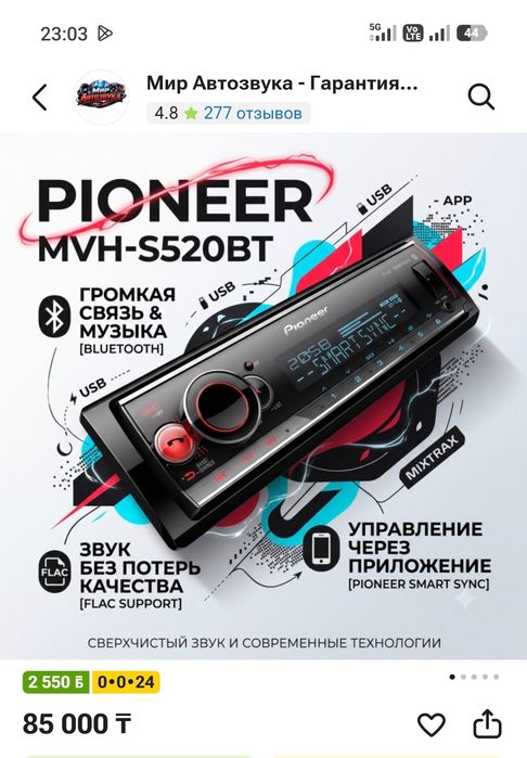 Магнитола Пионер 520вт
