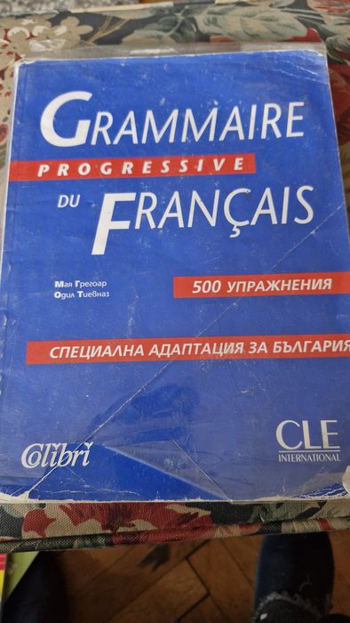 Учебници френски език