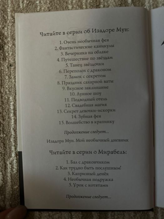 Серия книг Изадора Мун, для девочек
