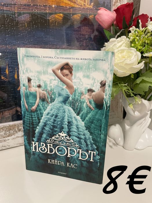 Продавам запазени книги